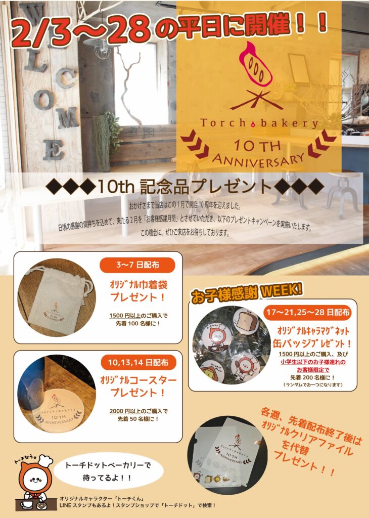 【蒲田本店】10周年お客様感謝月間を開催いたします。