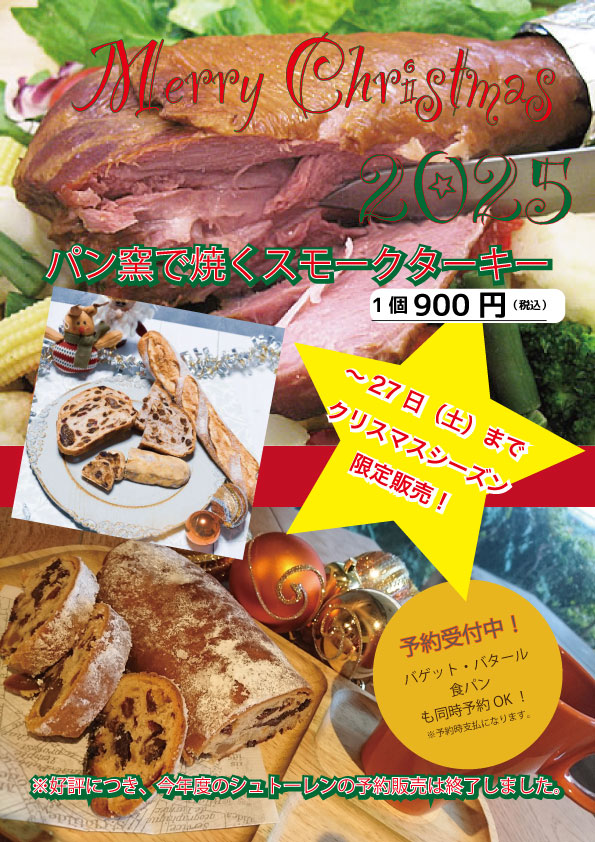 クリスマス限定「スモークターキー」を予約販売中です